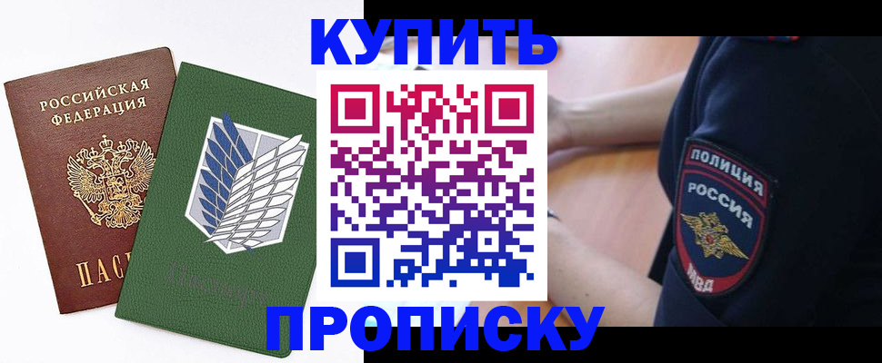 временная регистрация в квартире в Первомайске